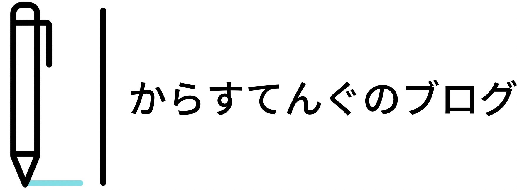 からすてんぐのブログ